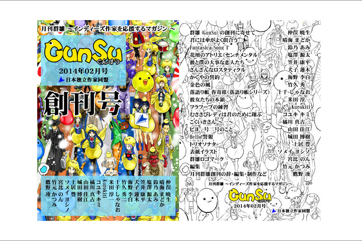 月刊群雛 (GunSu) 2014年 02月号 (創刊号)
