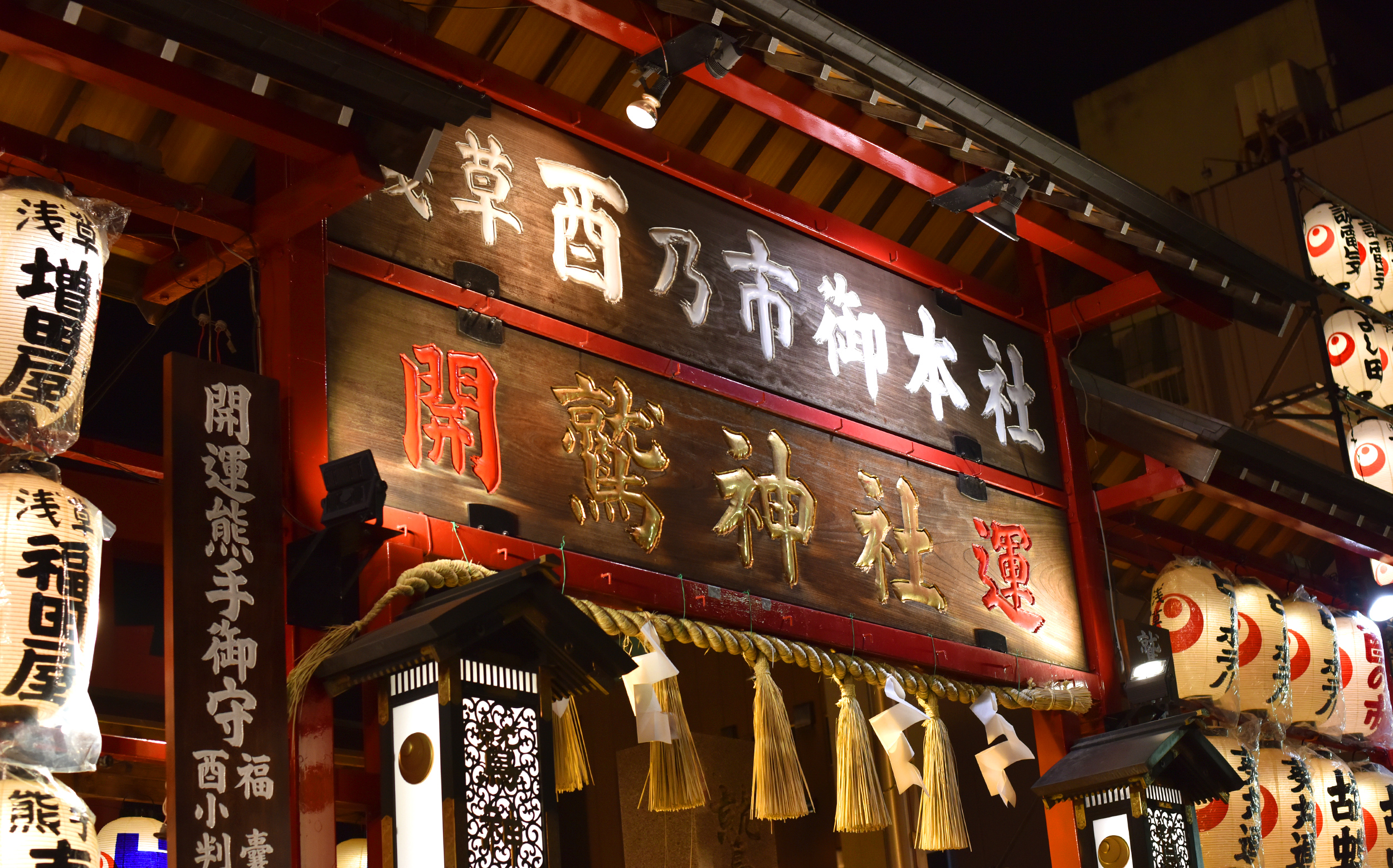 東京都台東区千束：鷲神社の酉の市