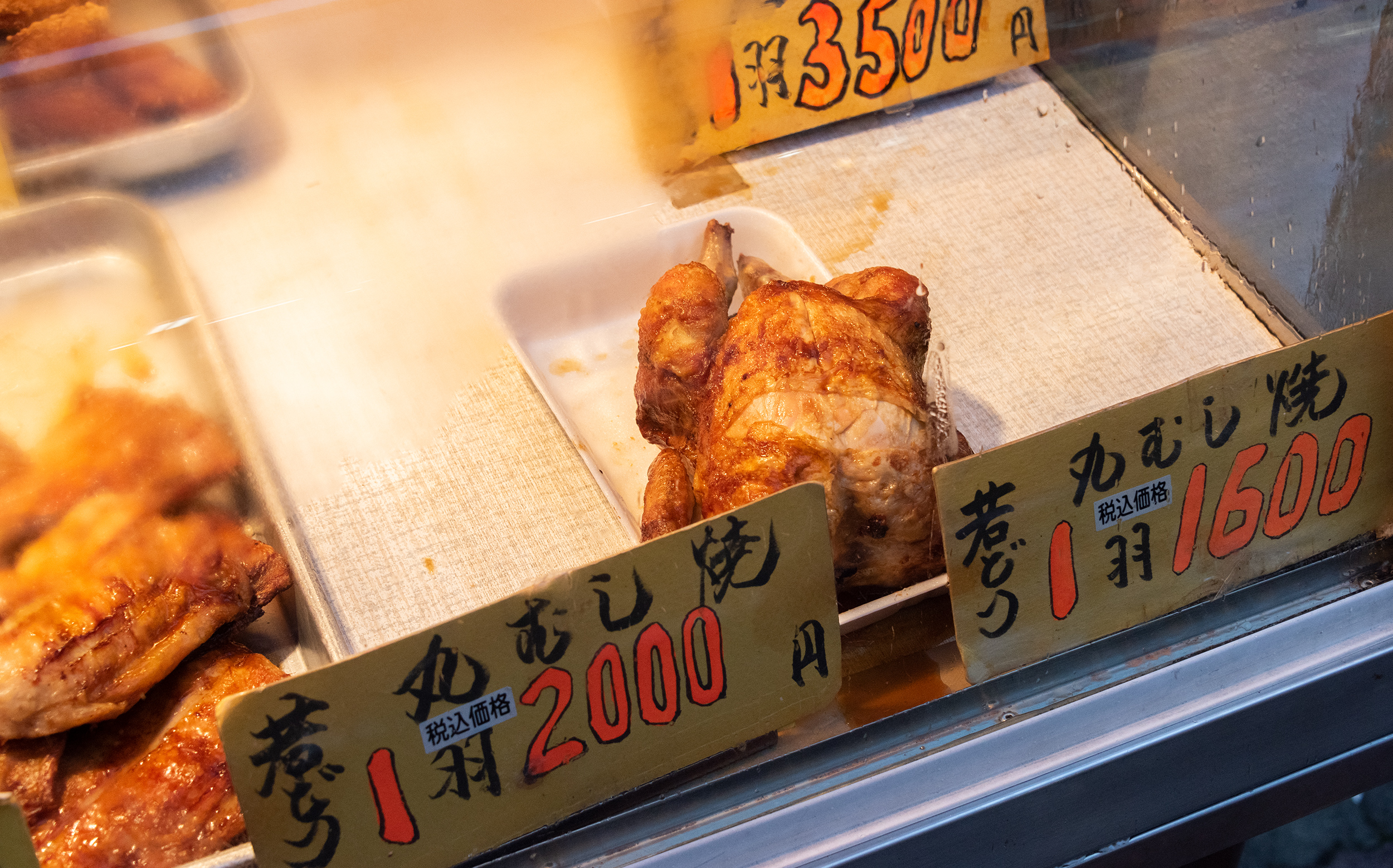 東京都荒川区東尾久 おぐぎんざ商店街：鳥茂の鶏の丸むし焼