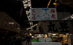 東京都中央区築地：築地市場